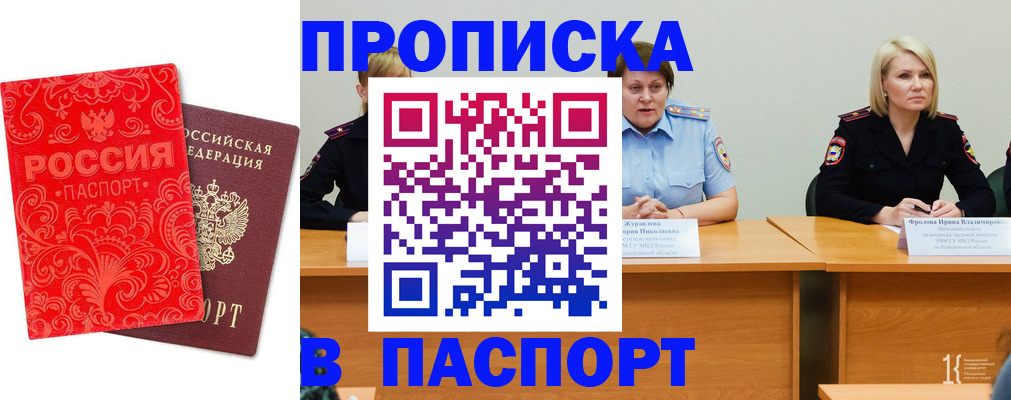 прописка ребенка в Кирсе