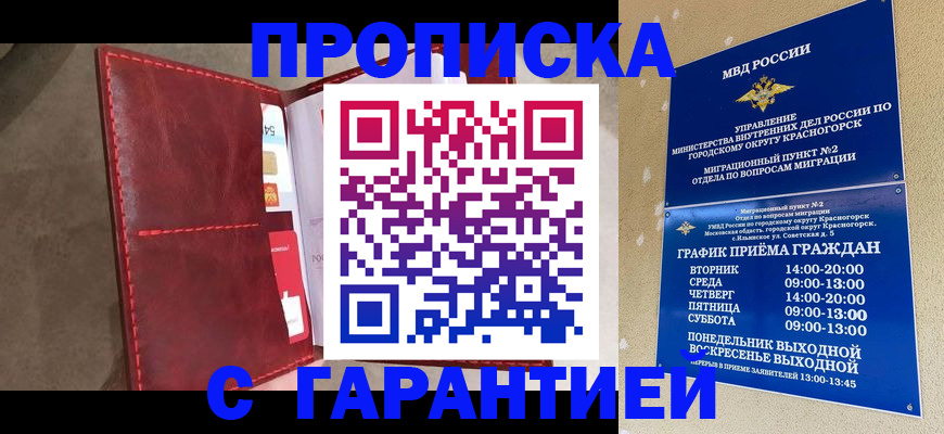 временная прописка в Кирсе